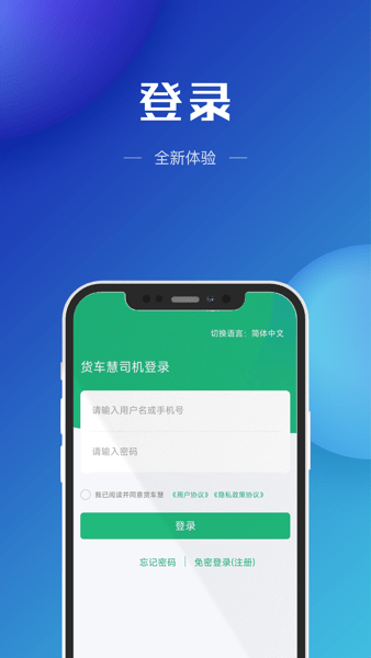 货车慧司机