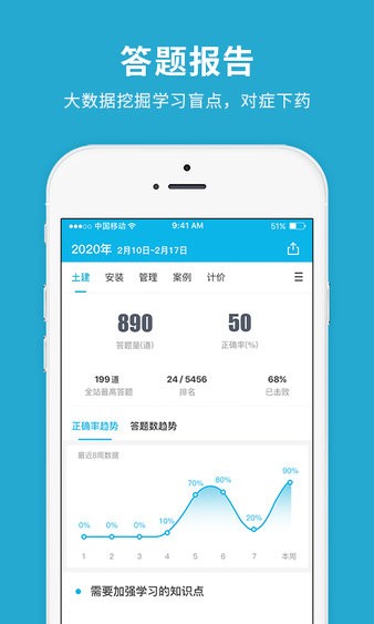 造价师快题库软件