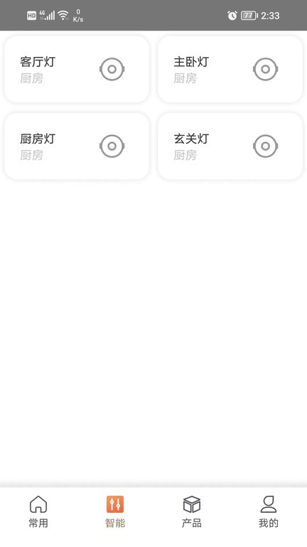 a家界面截图预览(2)