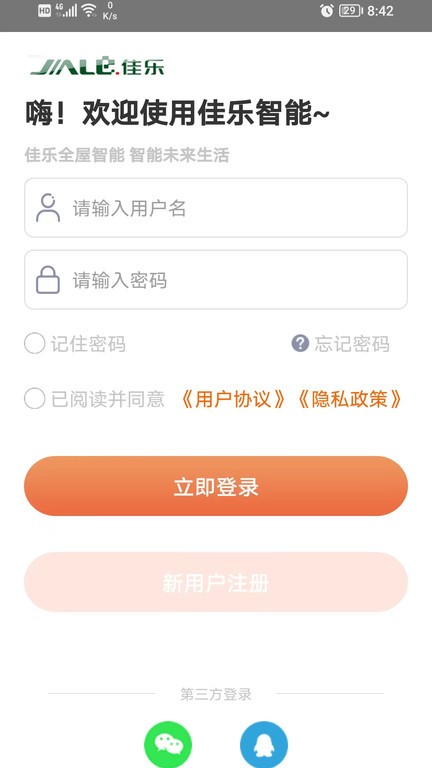a家界面截图预览(3)