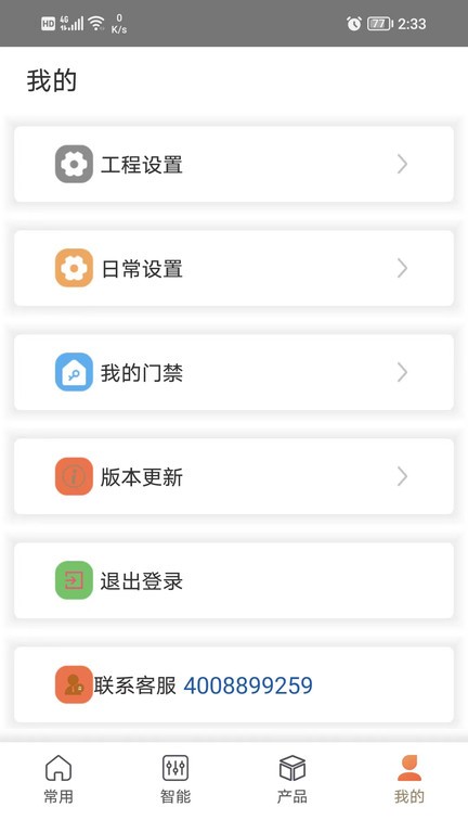 a家界面截图预览(4)