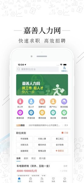 嘉善人力网app官方版