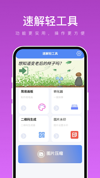 速解轻工具软件