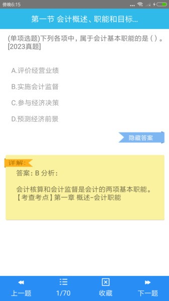 初级会计师考点软件