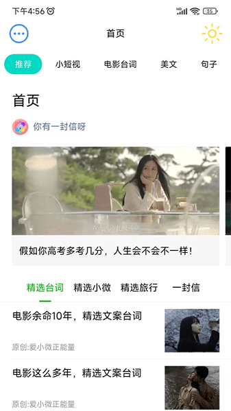 微励志软件