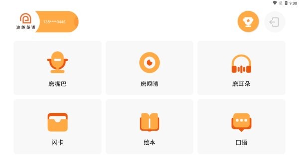 迪爸工具箱界面截图预览(1)