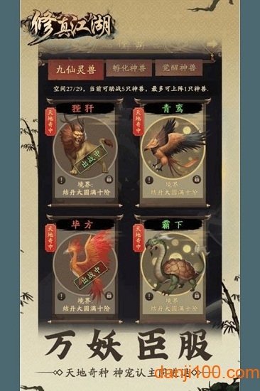 修真江湖百度客户端