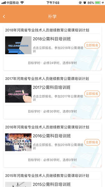 河南专技在线继续教育平台
