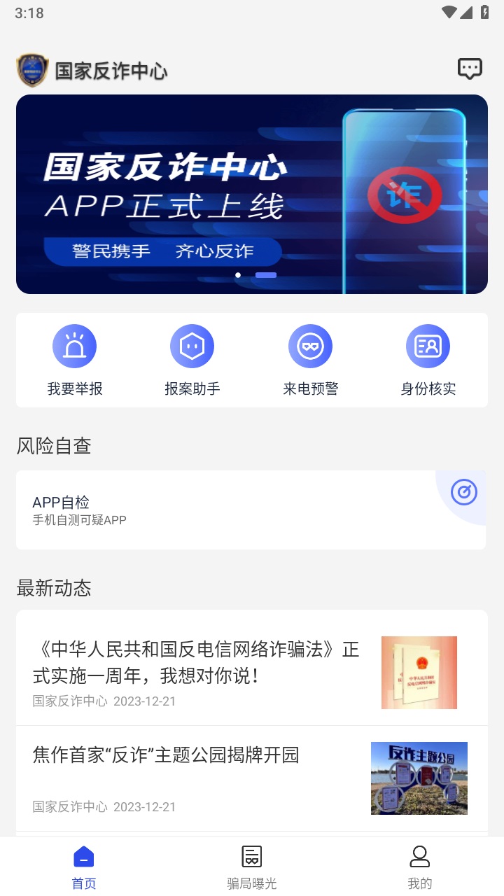 国家反诈中心