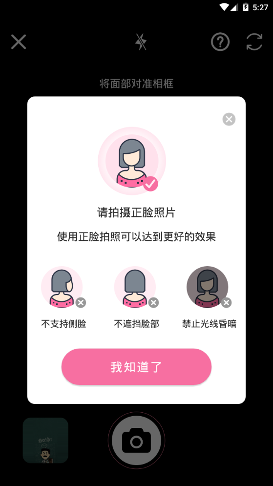 多彩美趣相机