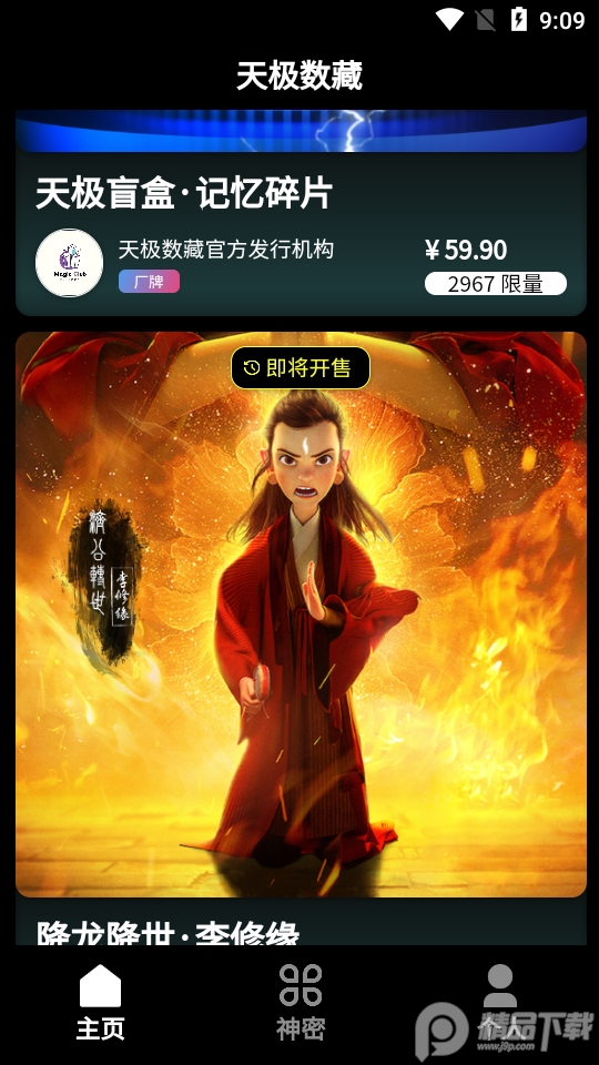 天极数藏