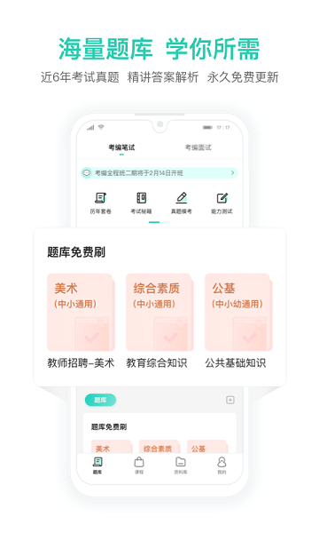 一起考教师教招版