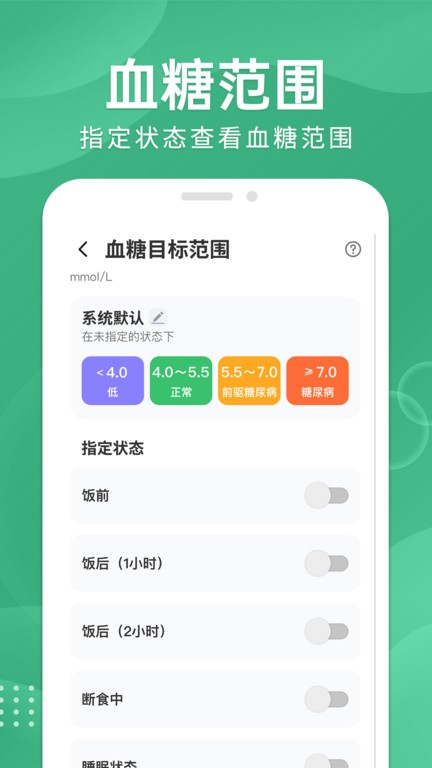 血糖宝软件
