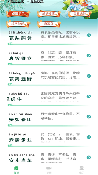 少儿国学古诗成语故事