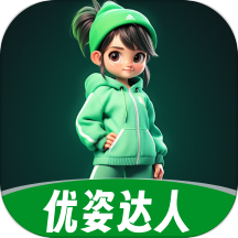 优姿达人软件v1.0.0