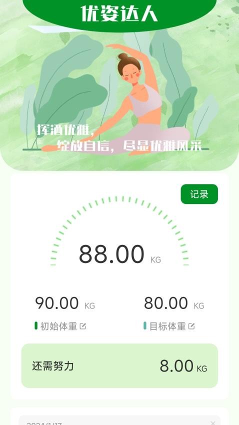 优姿达人软件