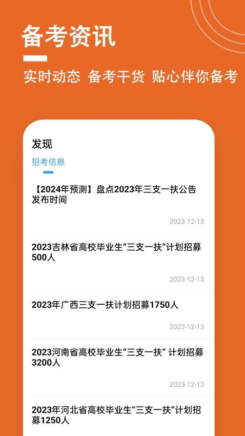 三支一扶题小宝APP