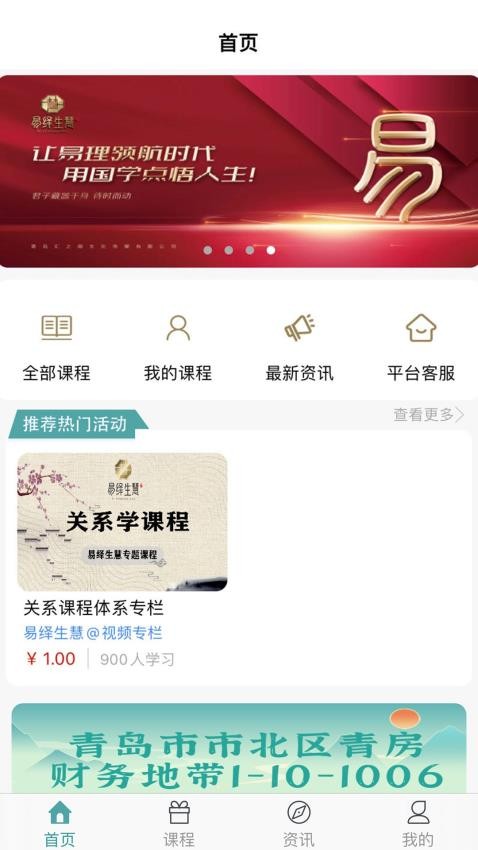 易绎生慧APP