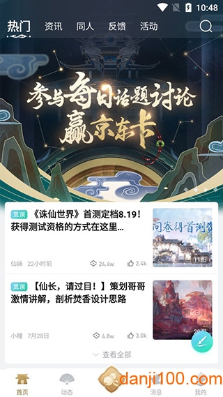 诛仙世界助手