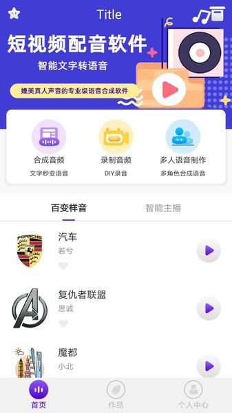 短视频配音免费软件