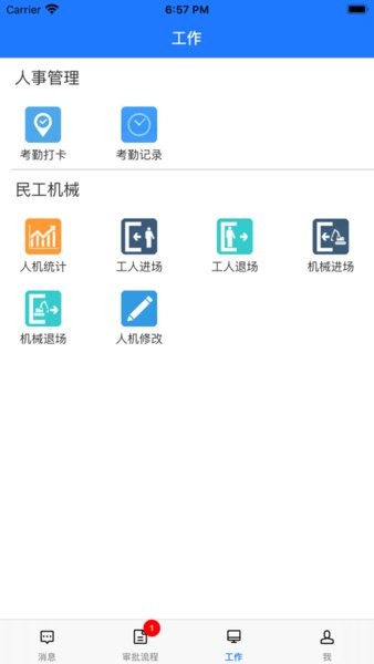 易通OA界面截图预览(1)