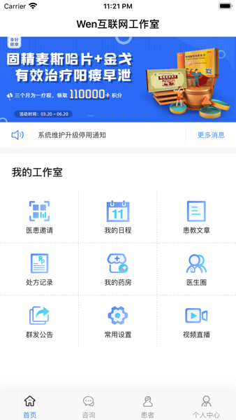 幸好健康软件