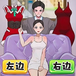 女友爱换装手机版v1.0安卓版
