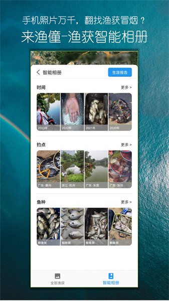 渔僮钓鱼助手
