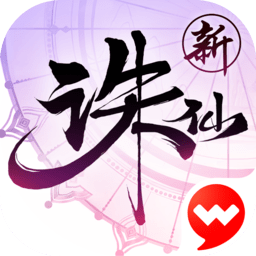 诛仙百度版本v2.785.0安卓版