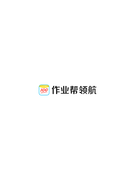 作业帮领航