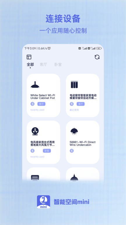 智能空间mini软件界面截图预览(1)