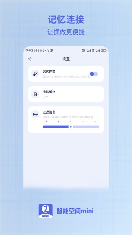 智能空间mini软件界面截图预览(2)