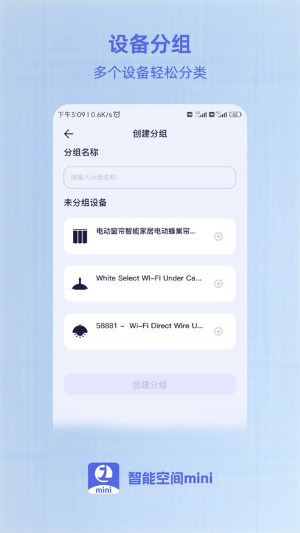智能空间mini软件界面截图预览(3)
