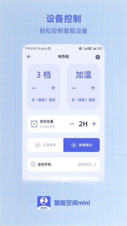 智能空间mini软件界面截图预览(4)