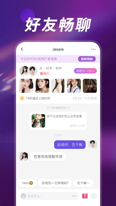 深聊app