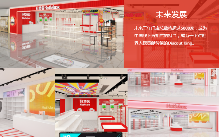 好特卖HotShop