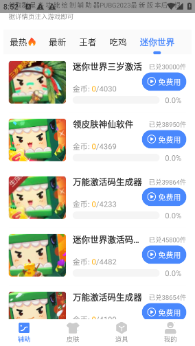 群星多功能绘制辅助器PUBG2023最新版本