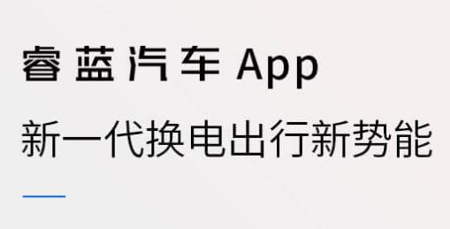 睿蓝汽车