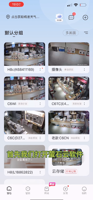 萤石云视频官方