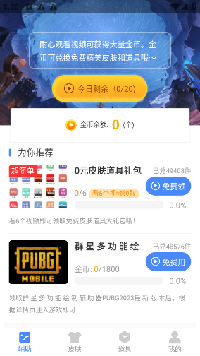 群星多功能绘制辅助器PUBG2023最新版本