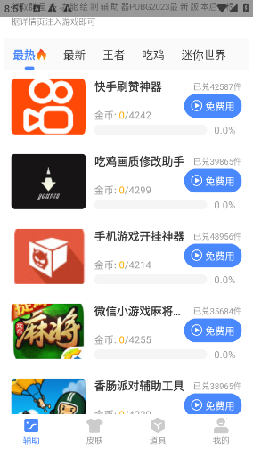 群星多功能绘制辅助器PUBG2023最新版本