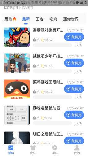 群星多功能绘制辅助器PUBG2023最新版本