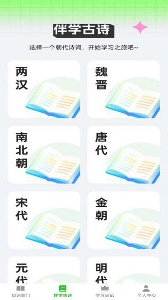 伴学掌门官方版