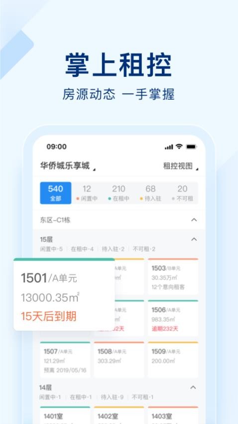 智慧空间APP最新版