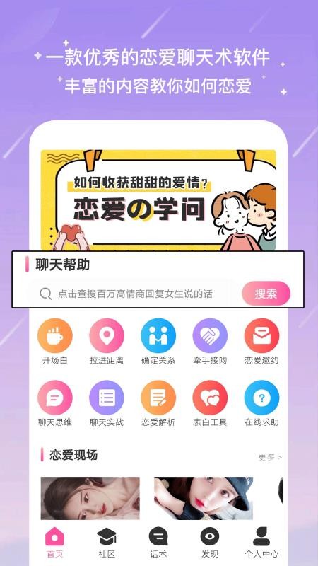 恋爱聊天神器免费版