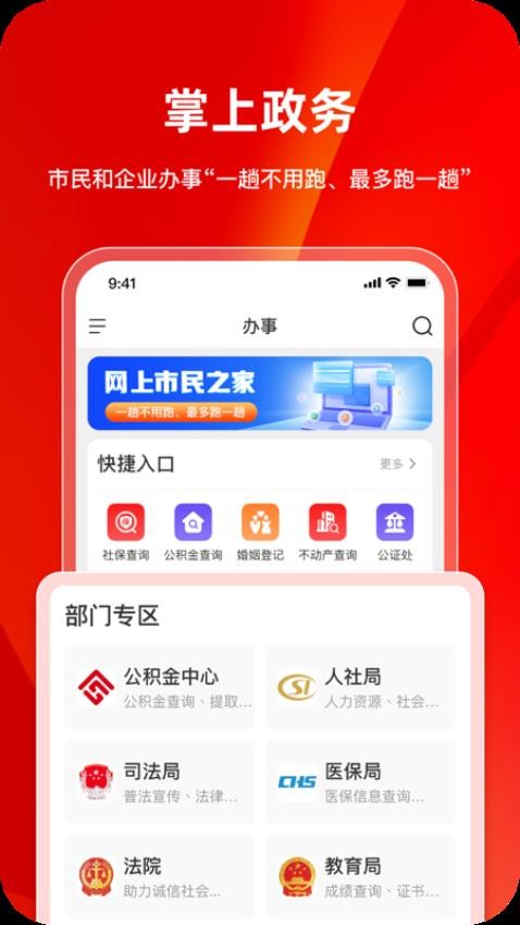 巴事办APP