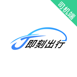 j刻出行司机端v5.90.0.0002安卓版
