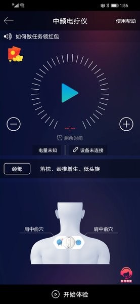 中频电疗仪手机版