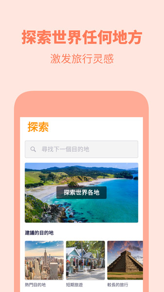 Skyscanner天巡旅行安卓版