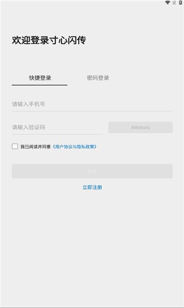 寸心闪传软件